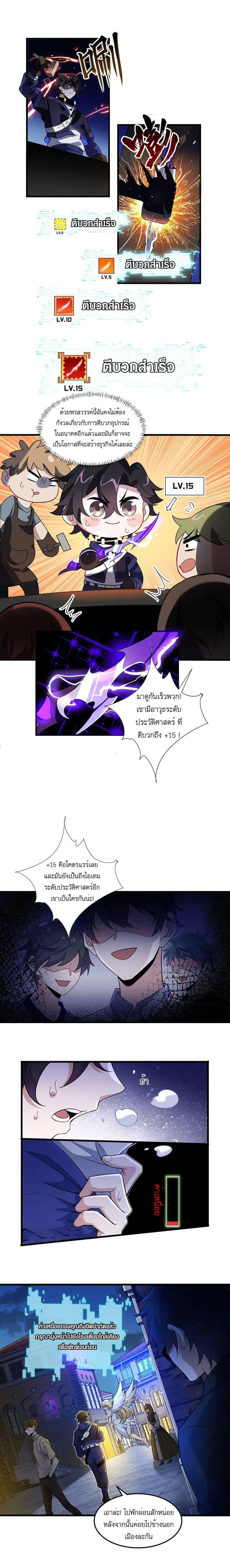 I Rely On Cheat To Hunt Gods ตอนที่ 5 หน้า 3