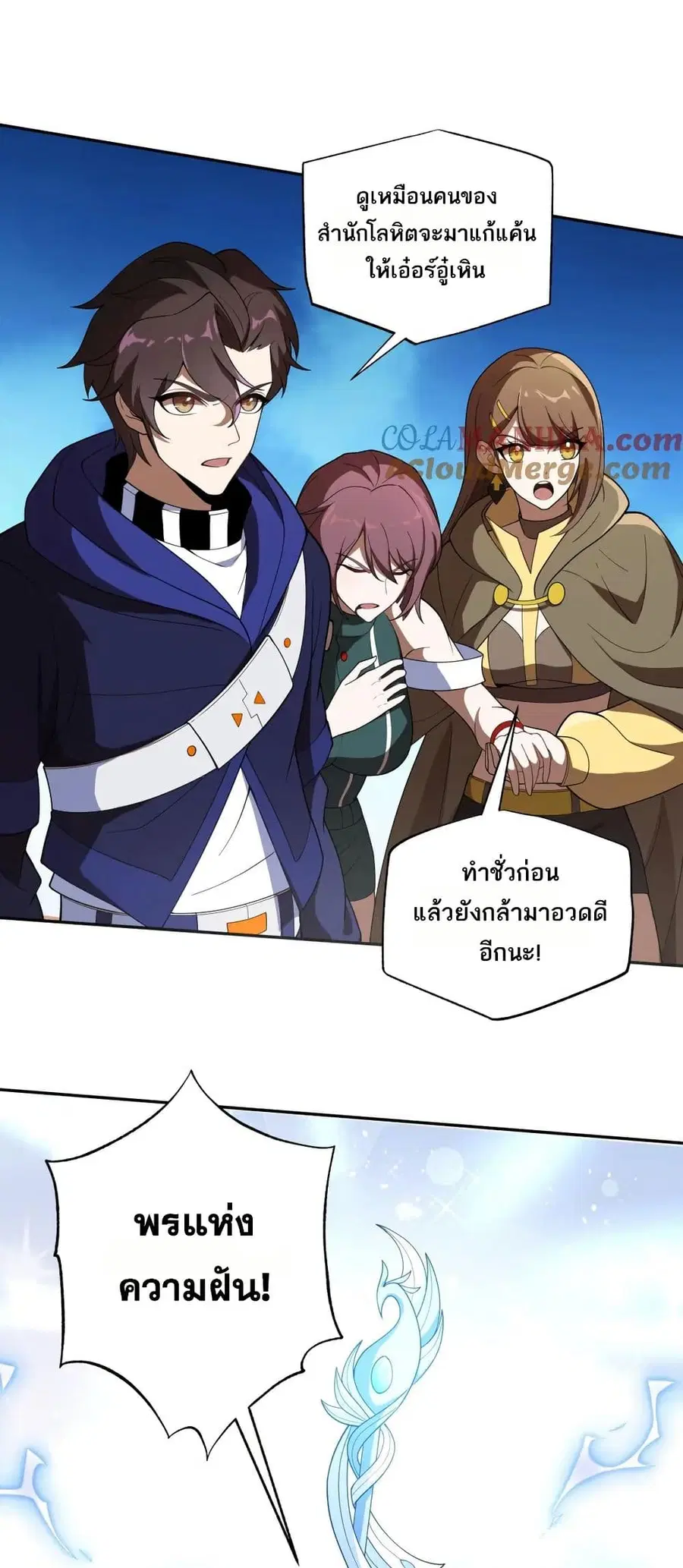 I Rely On Cheat To Hunt Gods ตอนที่ 50 หน้า 2