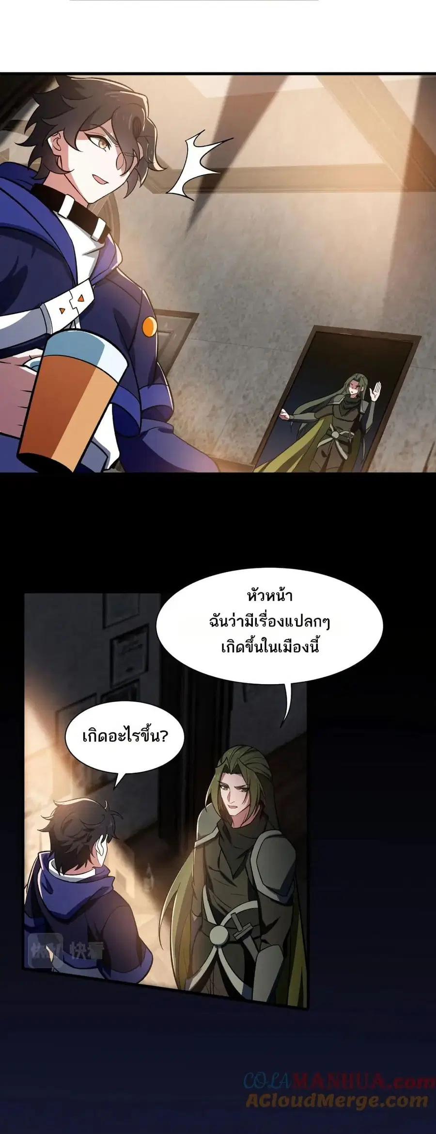 I Rely On Cheat To Hunt Gods ตอนที่ 53 หน้า 3