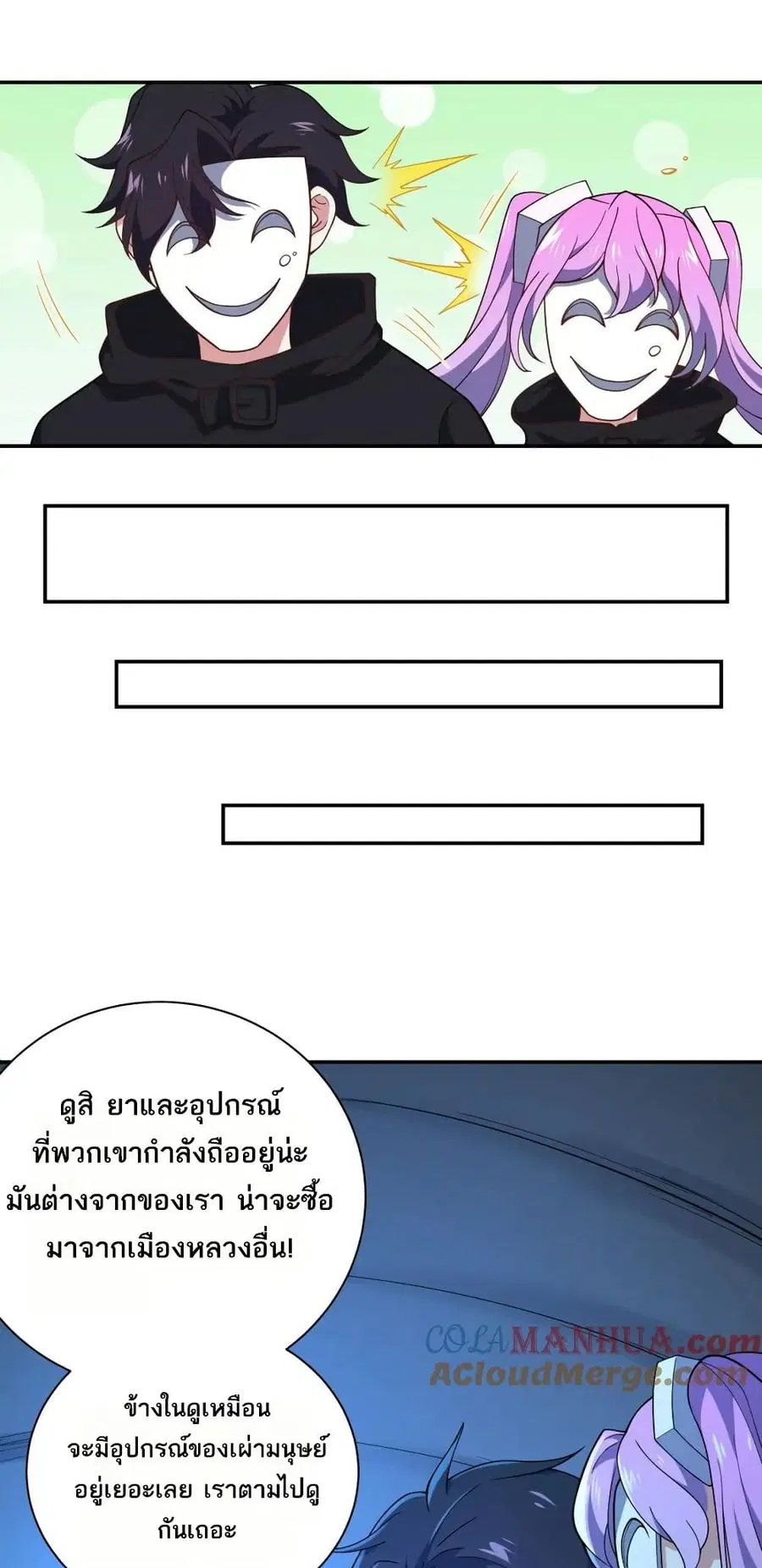 I Rely On Cheat To Hunt Gods ตอนที่ 54 หน้า 3