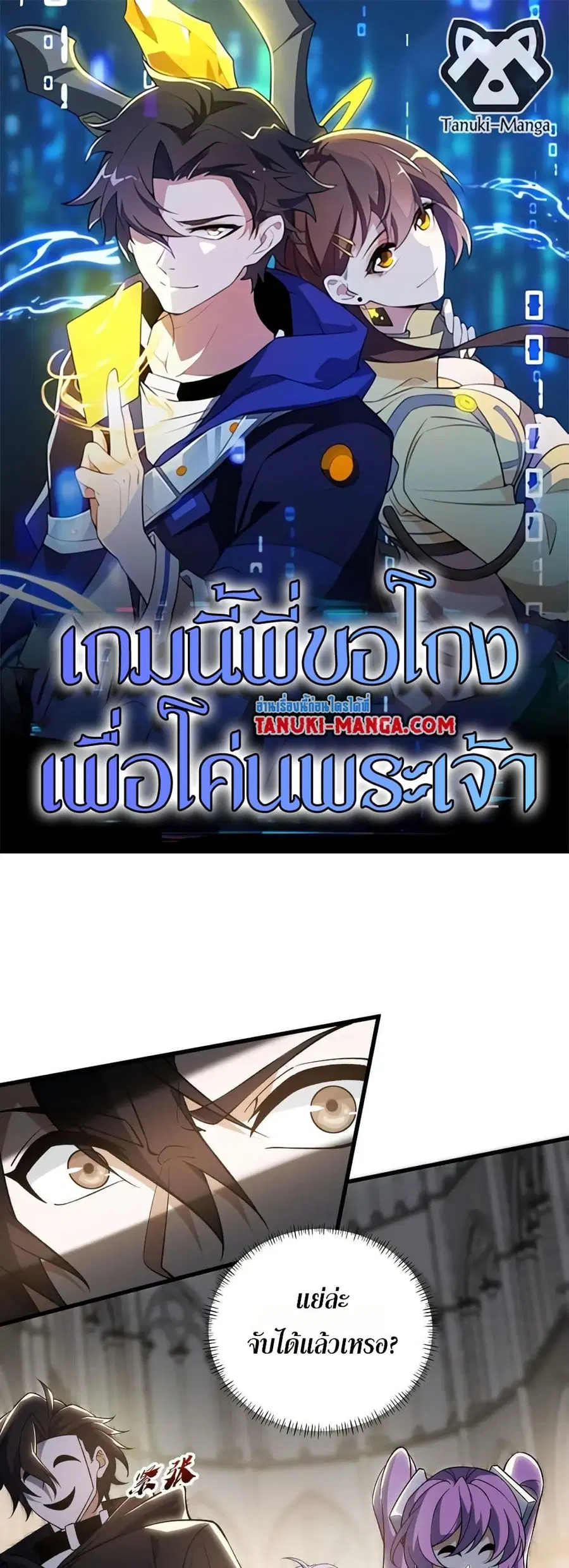 I Rely On Cheat To Hunt Gods ตอนที่ 55 หน้า 1