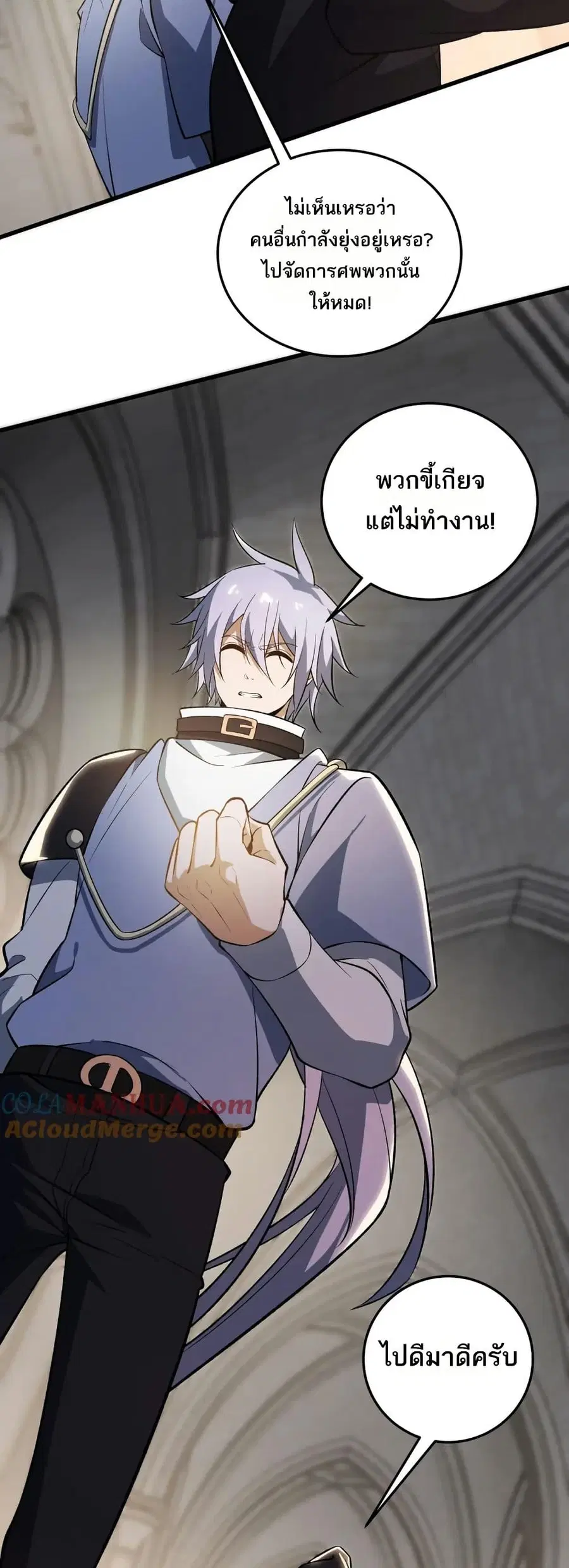 I Rely On Cheat To Hunt Gods ตอนที่ 55 หน้า 3