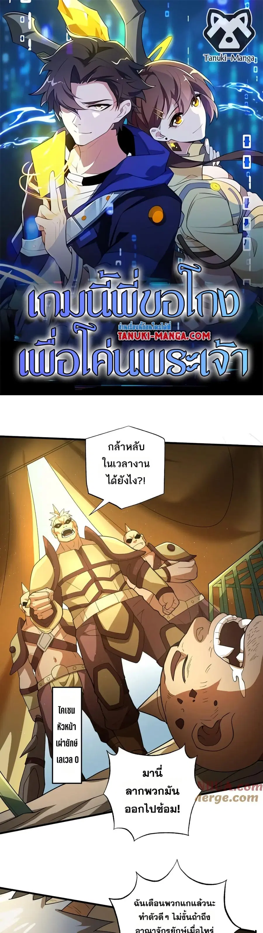 I Rely On Cheat To Hunt Gods ตอนที่ 57 หน้า 1