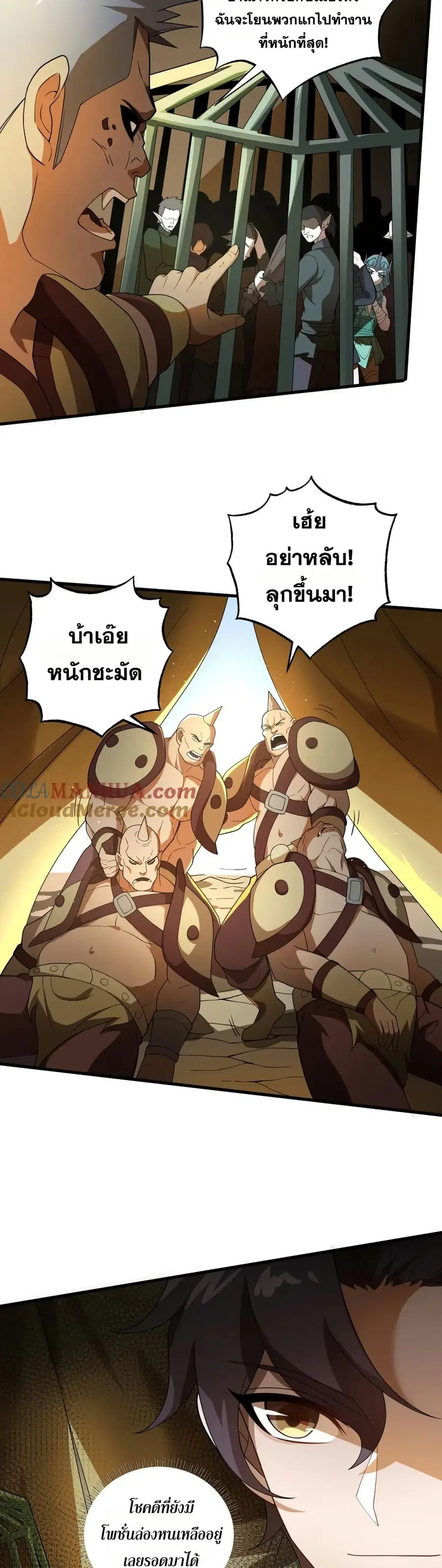 I Rely On Cheat To Hunt Gods ตอนที่ 57 หน้า 2