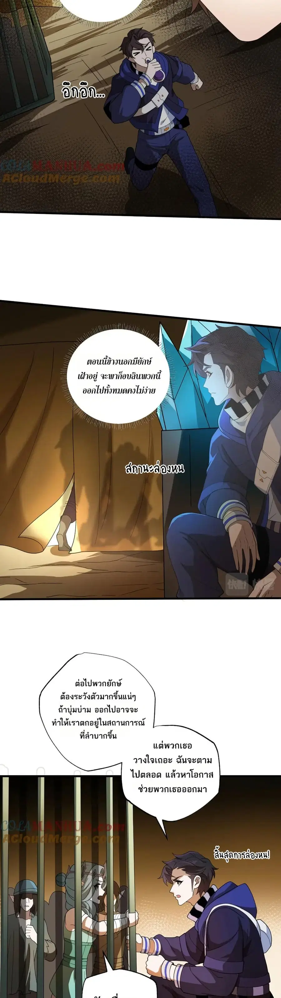 I Rely On Cheat To Hunt Gods ตอนที่ 57 หน้า 3