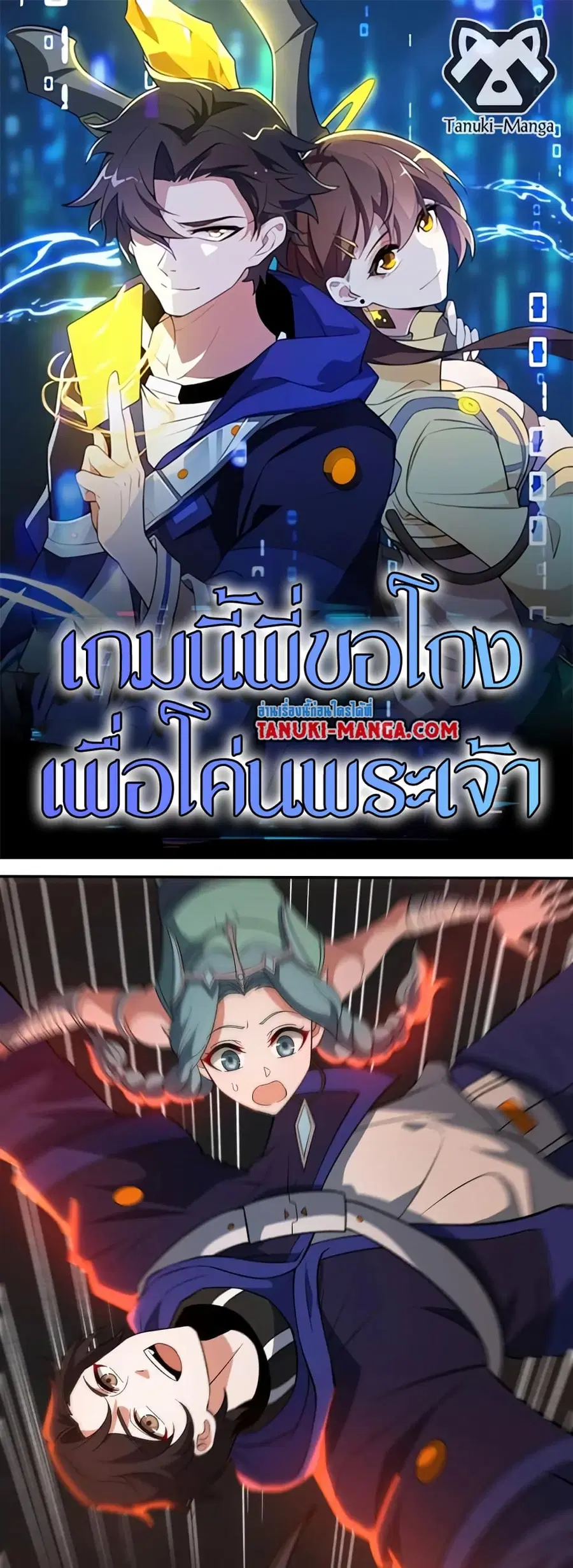 I Rely On Cheat To Hunt Gods ตอนที่ 58 หน้า 1