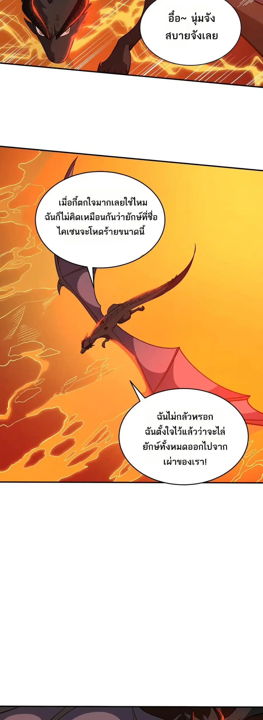 I Rely On Cheat To Hunt Gods ตอนที่ 58 หน้า 3
