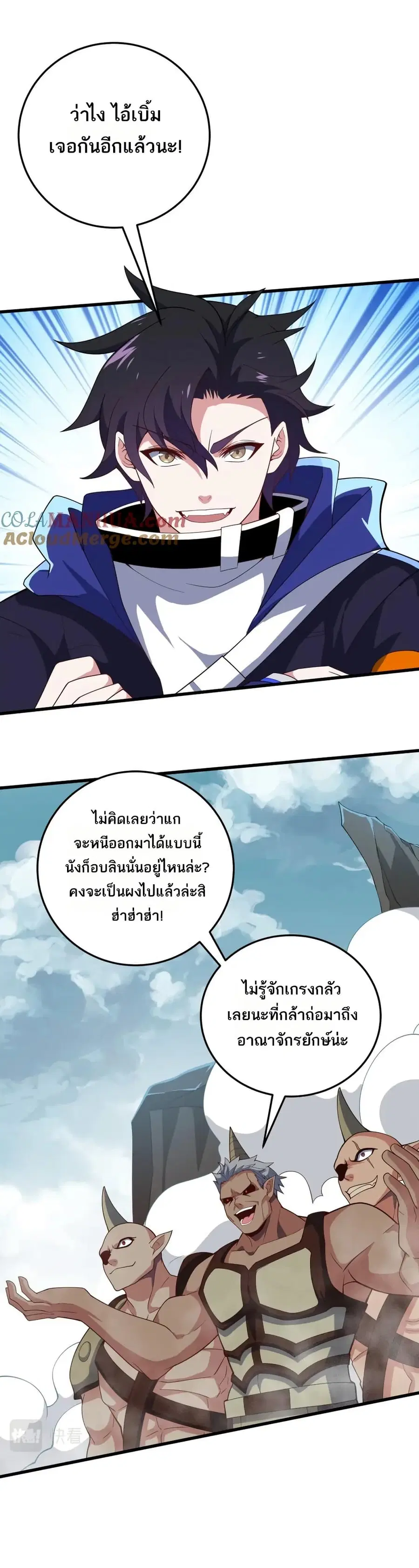 I Rely On Cheat To Hunt Gods ตอนที่ 59 หน้า 3