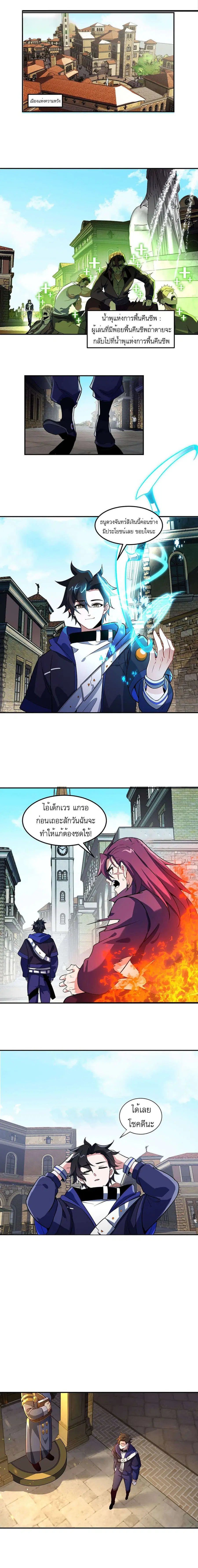I Rely On Cheat To Hunt Gods ตอนที่ 6 หน้า 1