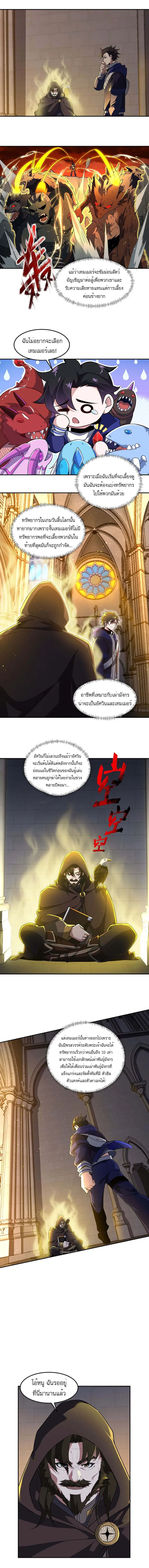 I Rely On Cheat To Hunt Gods ตอนที่ 6 หน้า 3