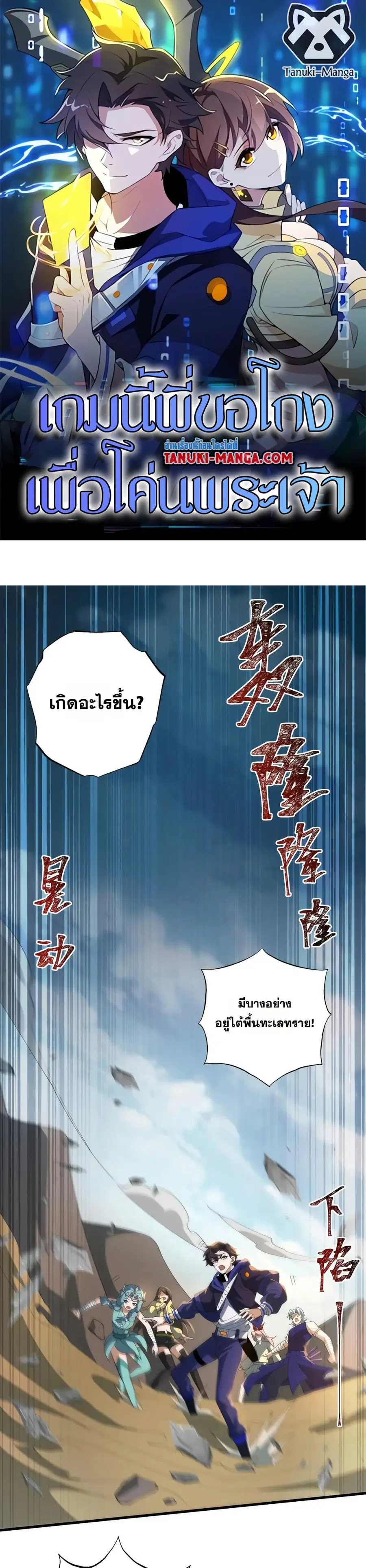 I Rely On Cheat To Hunt Gods ตอนที่ 60 หน้า 1