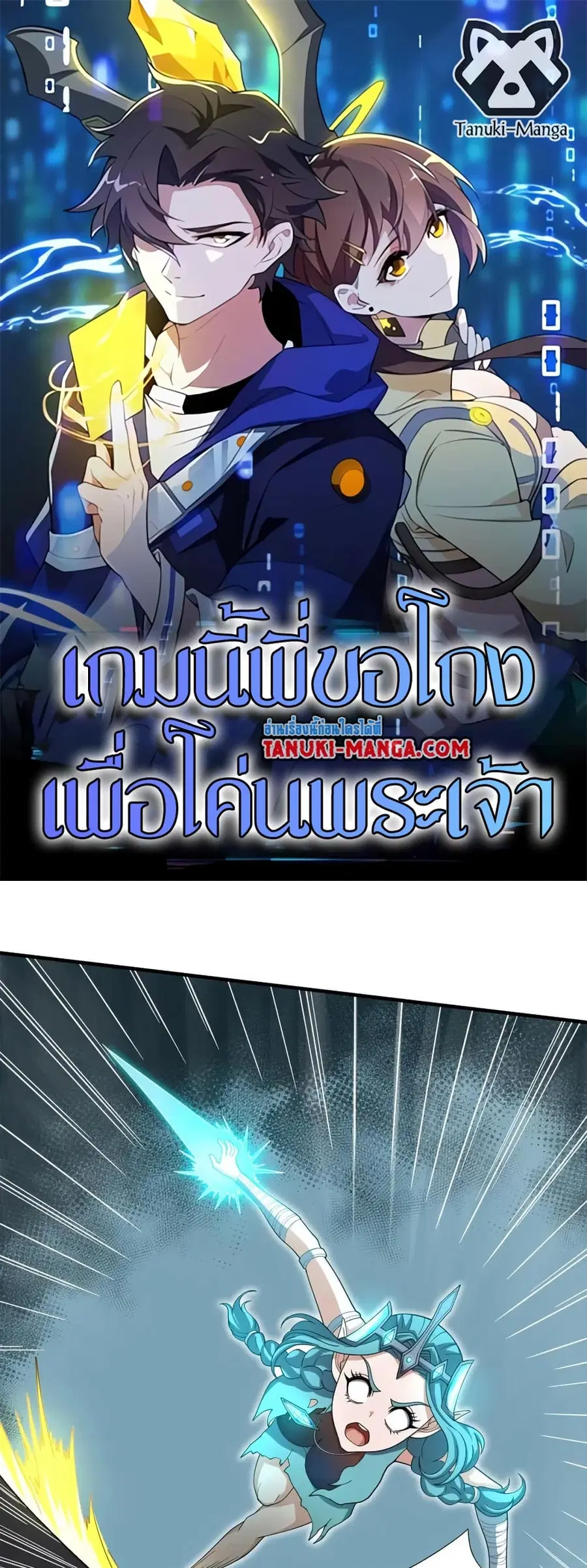 I Rely On Cheat To Hunt Gods ตอนที่ 61 หน้า 1
