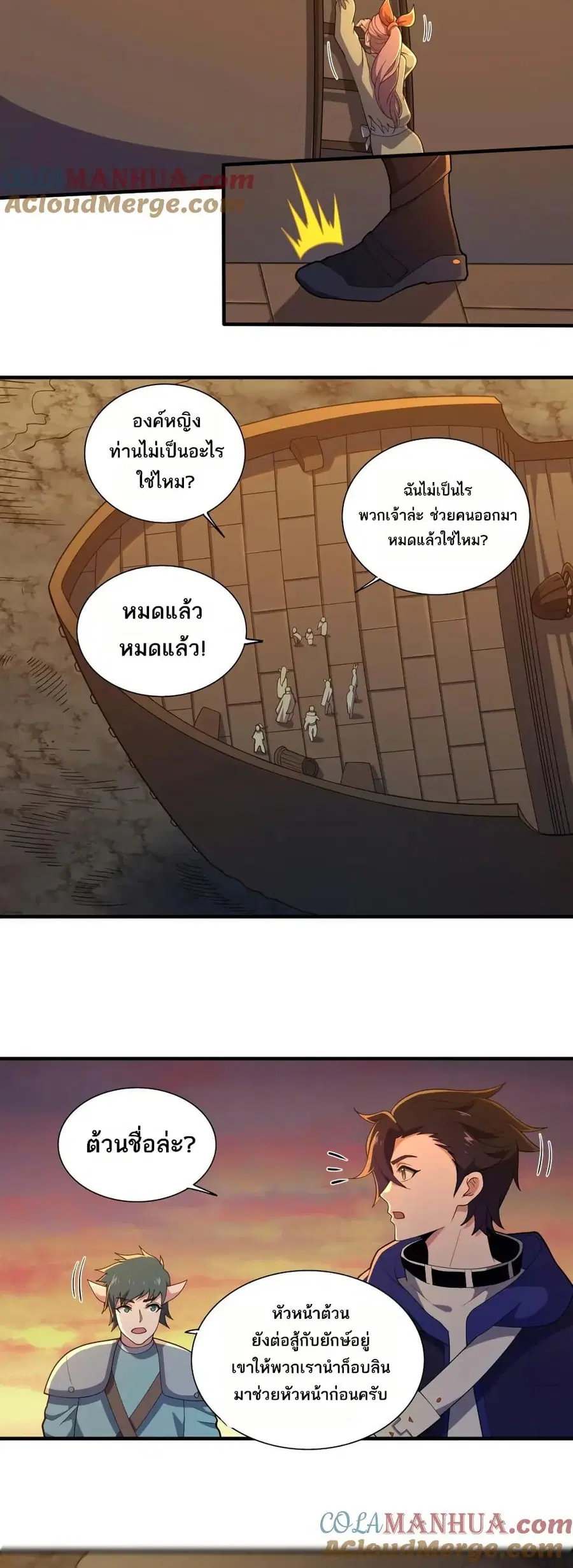 I Rely On Cheat To Hunt Gods ตอนที่ 62 หน้า 1