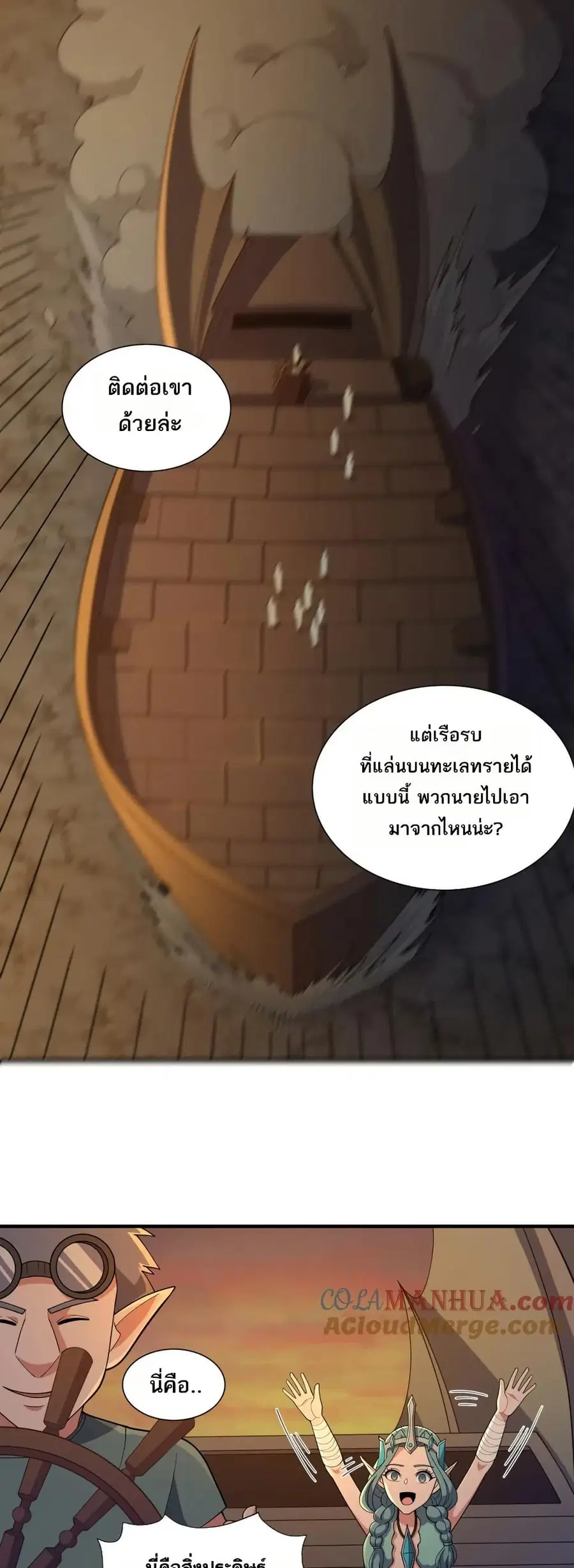 I Rely On Cheat To Hunt Gods ตอนที่ 62 หน้า 2