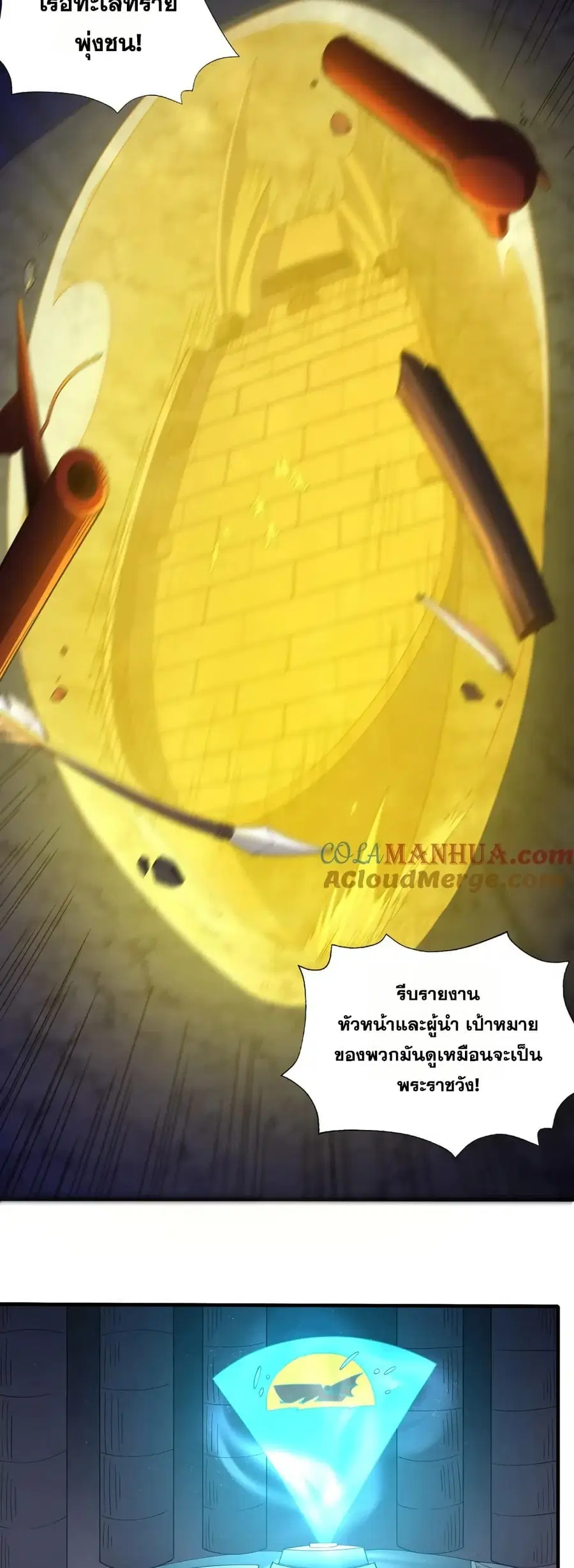 I Rely On Cheat To Hunt Gods ตอนที่ 62 หน้า 3