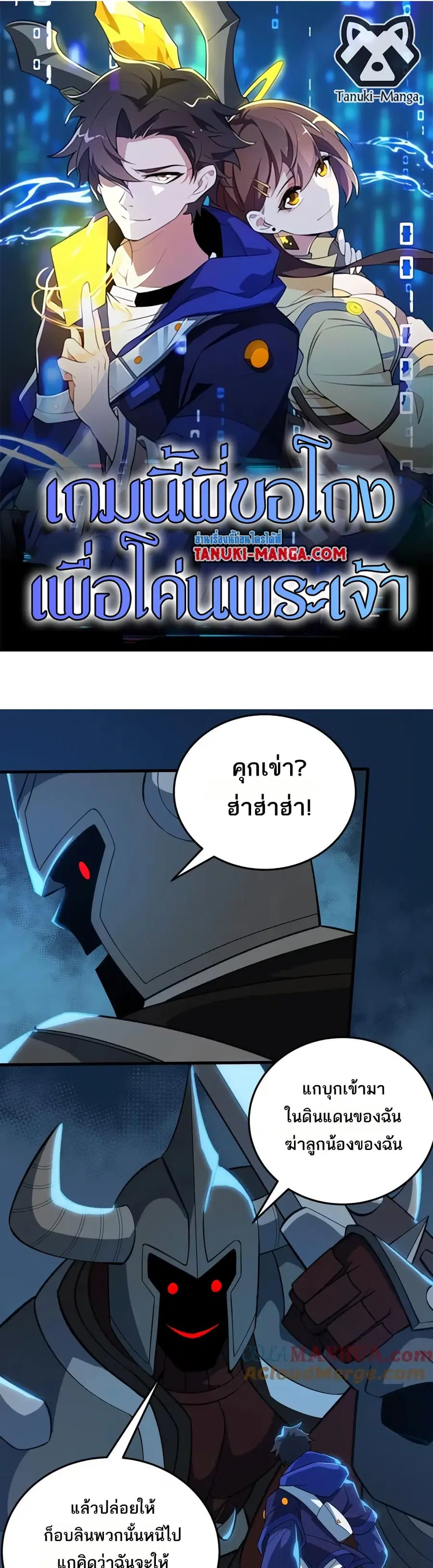 I Rely On Cheat To Hunt Gods ตอนที่ 63 หน้า 1