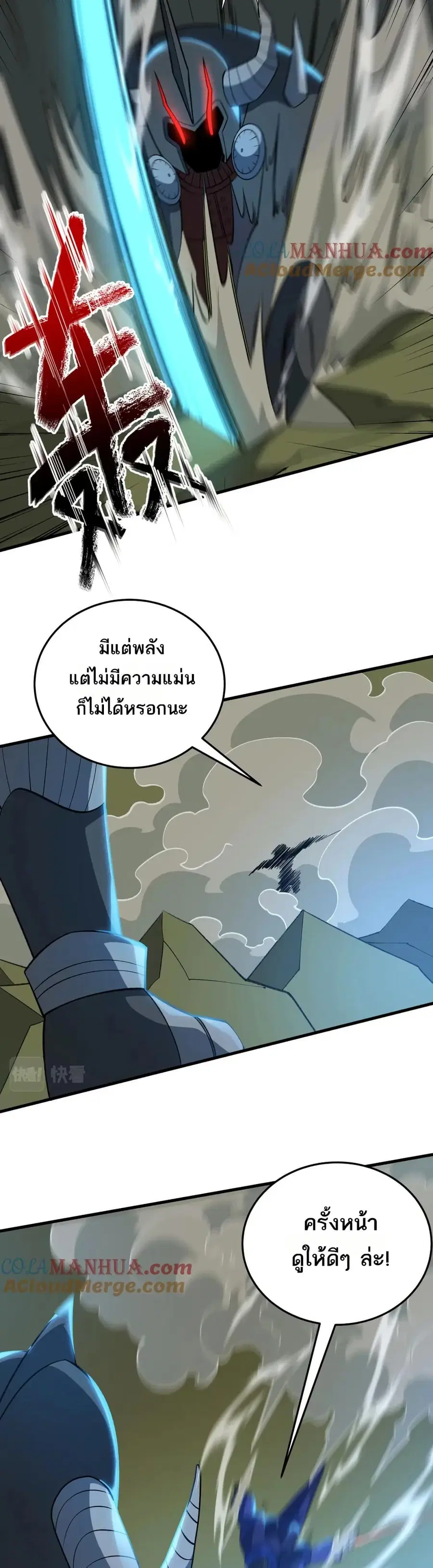 I Rely On Cheat To Hunt Gods ตอนที่ 63 หน้า 3