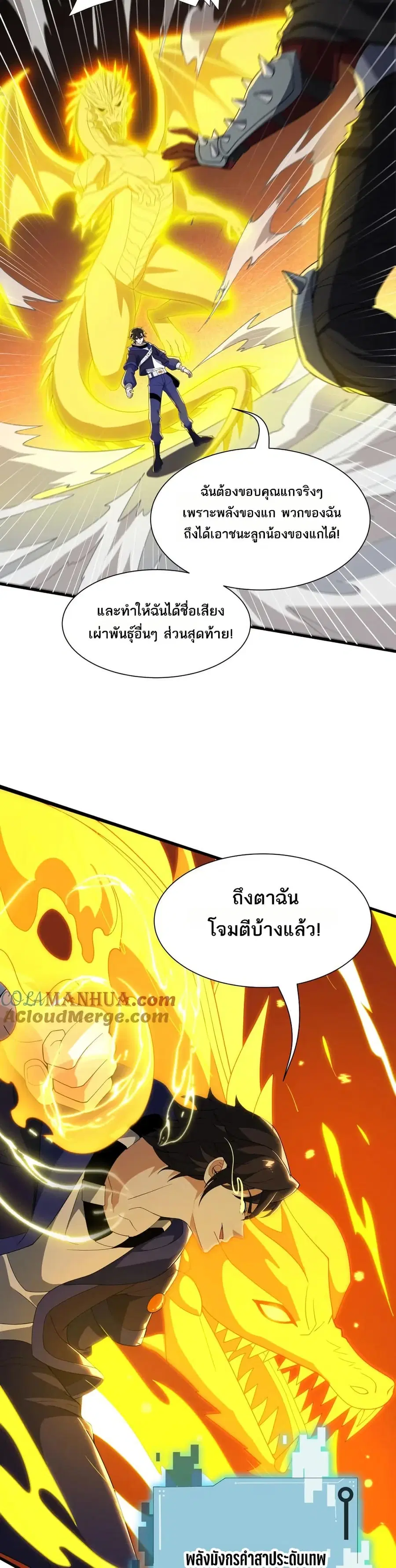 I Rely On Cheat To Hunt Gods ตอนที่ 64 หน้า 2