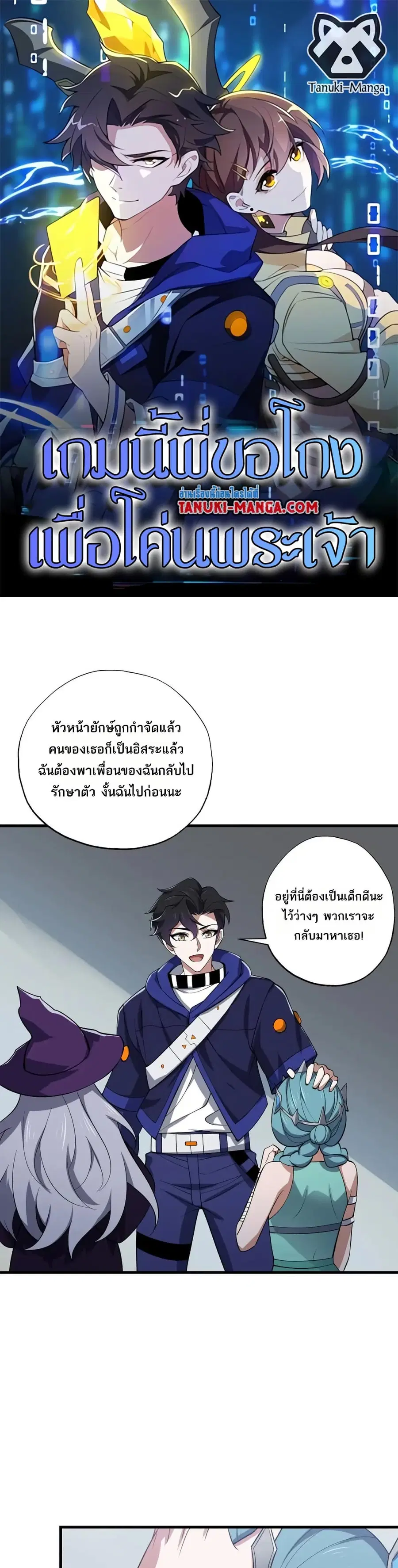 I Rely On Cheat To Hunt Gods ตอนที่ 65 หน้า 1