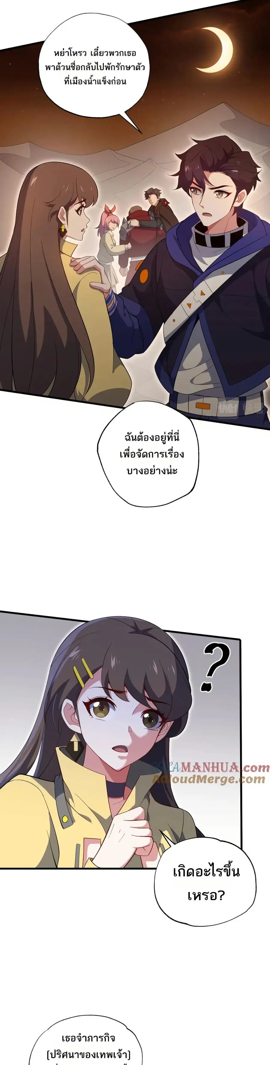 I Rely On Cheat To Hunt Gods ตอนที่ 65 หน้า 3