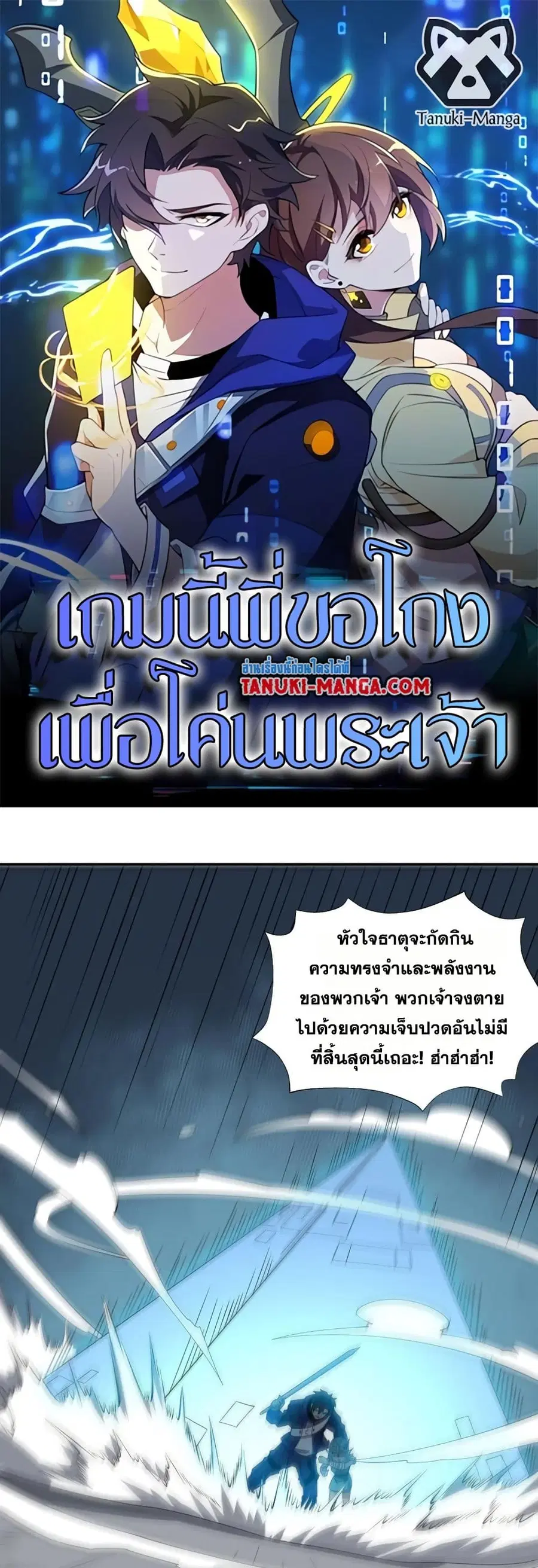 I Rely On Cheat To Hunt Gods ตอนที่ 66 หน้า 1