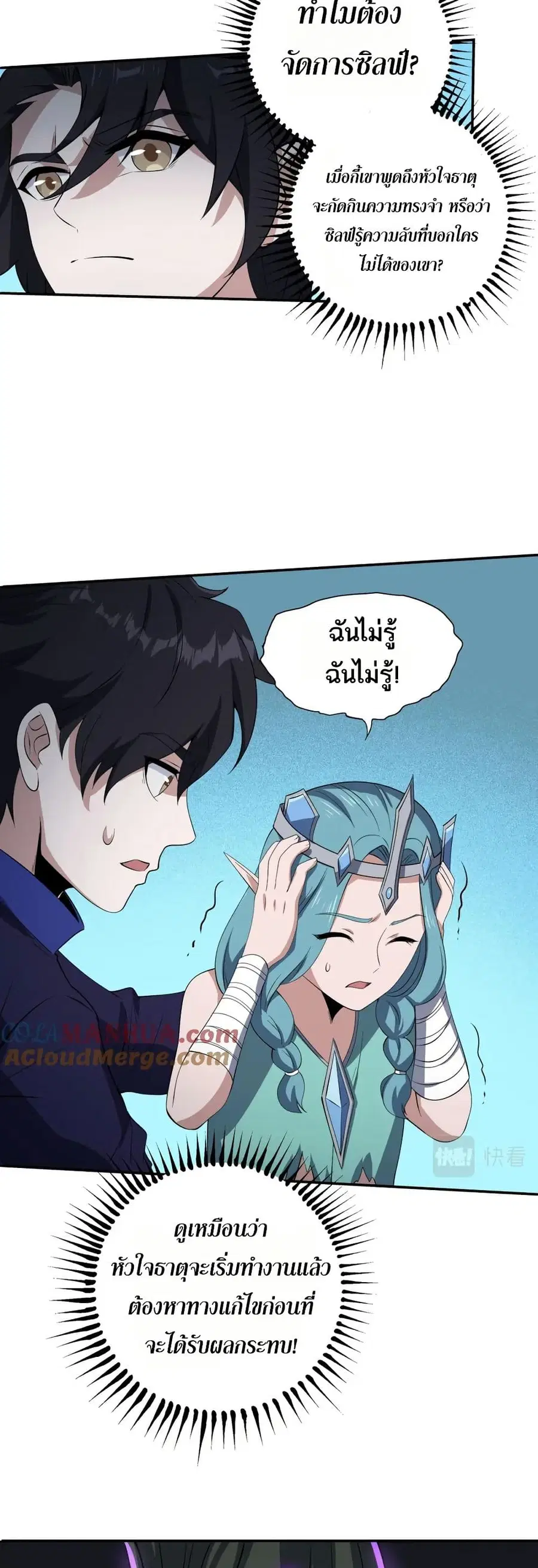 I Rely On Cheat To Hunt Gods ตอนที่ 66 หน้า 3