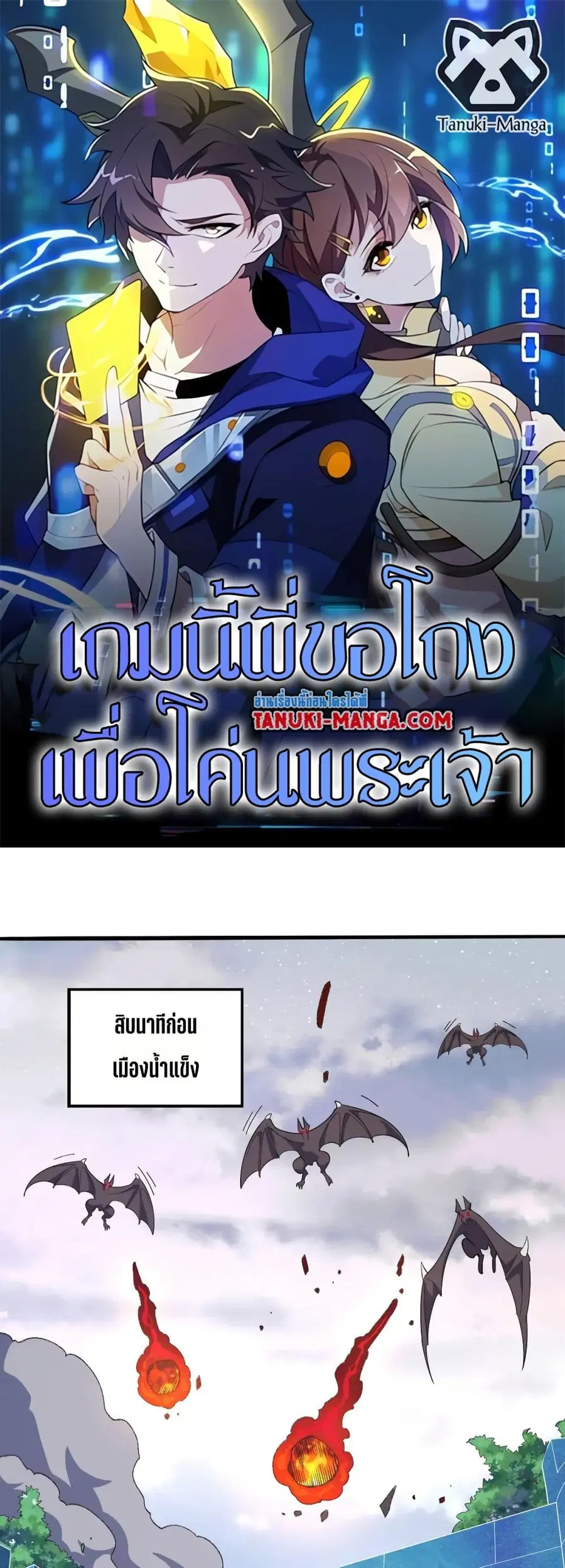 I Rely On Cheat To Hunt Gods ตอนที่ 67 หน้า 1