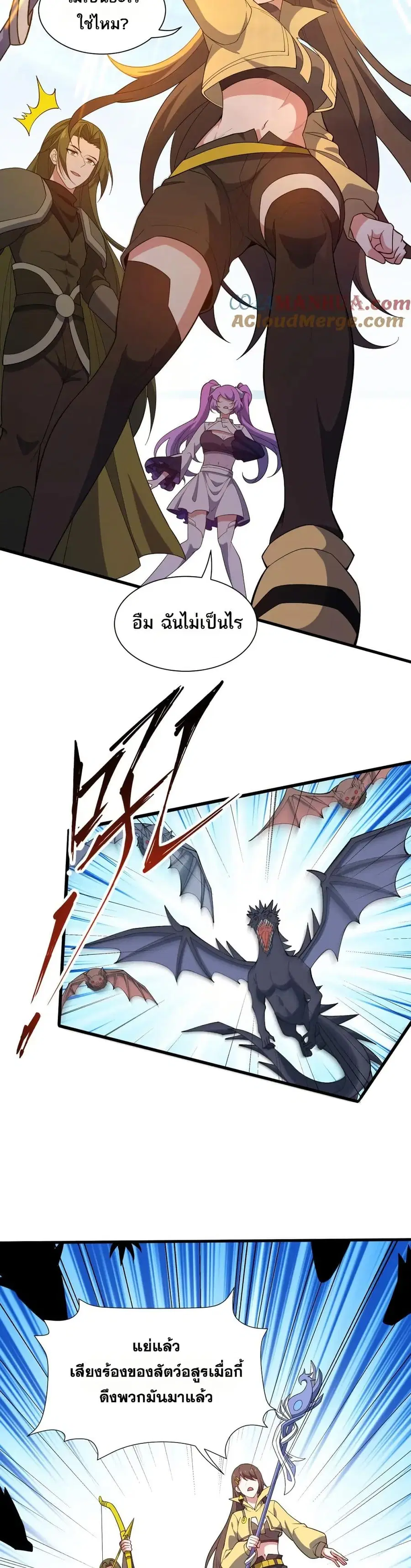 I Rely On Cheat To Hunt Gods ตอนที่ 68 หน้า 2