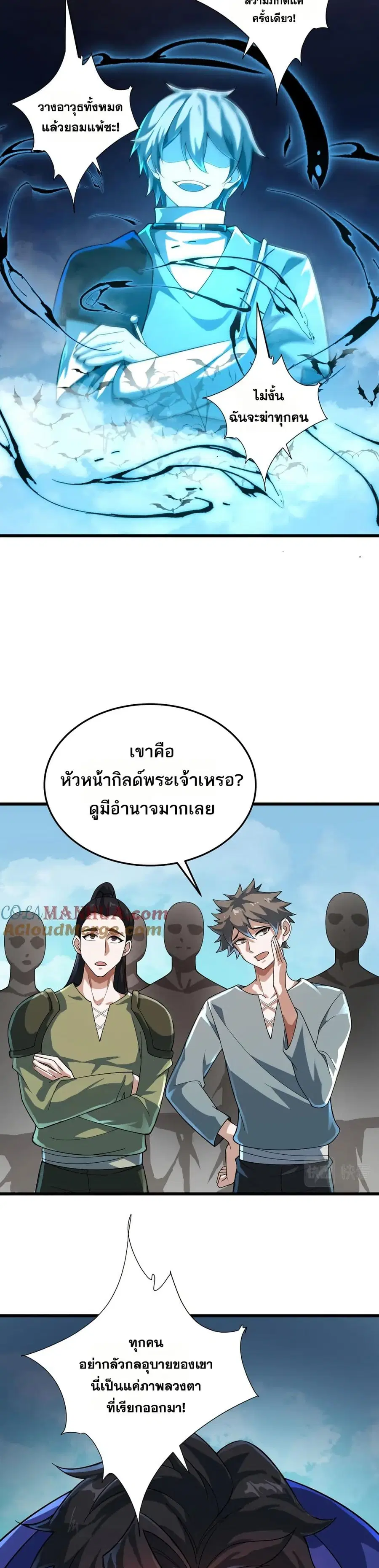 I Rely On Cheat To Hunt Gods ตอนที่ 69 หน้า 1