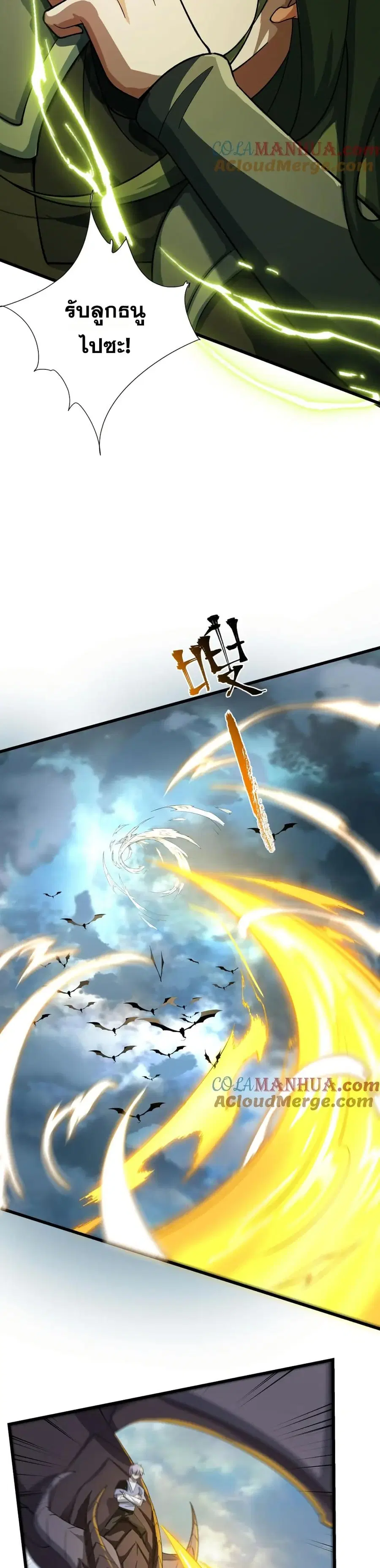 I Rely On Cheat To Hunt Gods ตอนที่ 69 หน้า 3