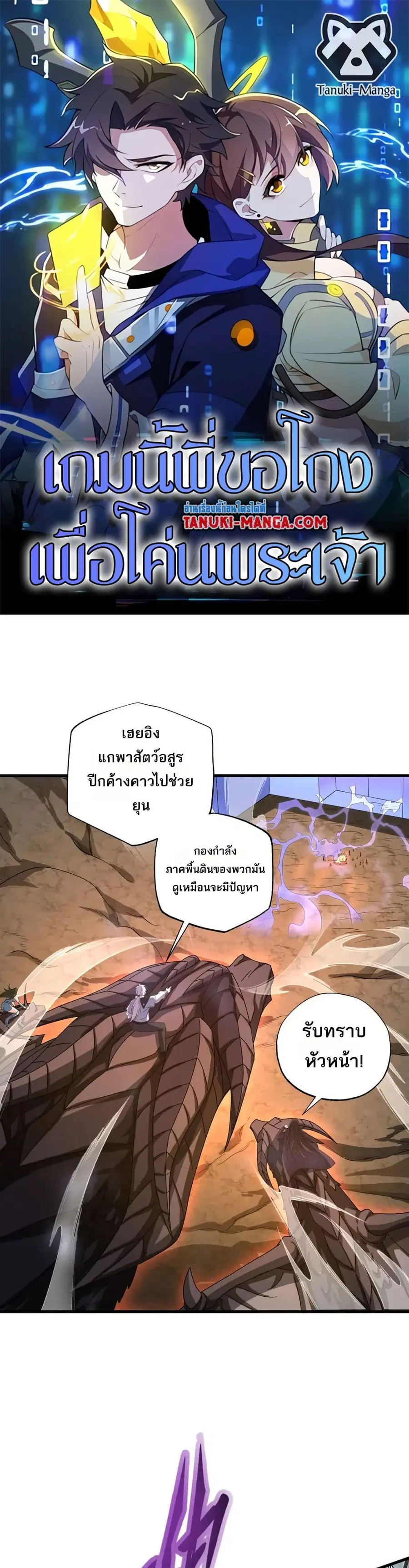 I Rely On Cheat To Hunt Gods ตอนที่ 70 หน้า 1