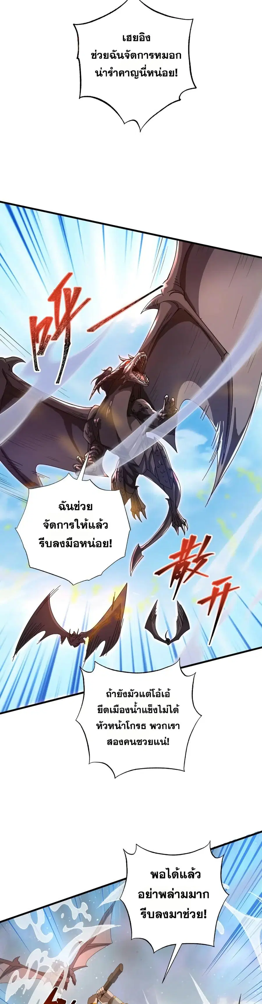 I Rely On Cheat To Hunt Gods ตอนที่ 70 หน้า 3