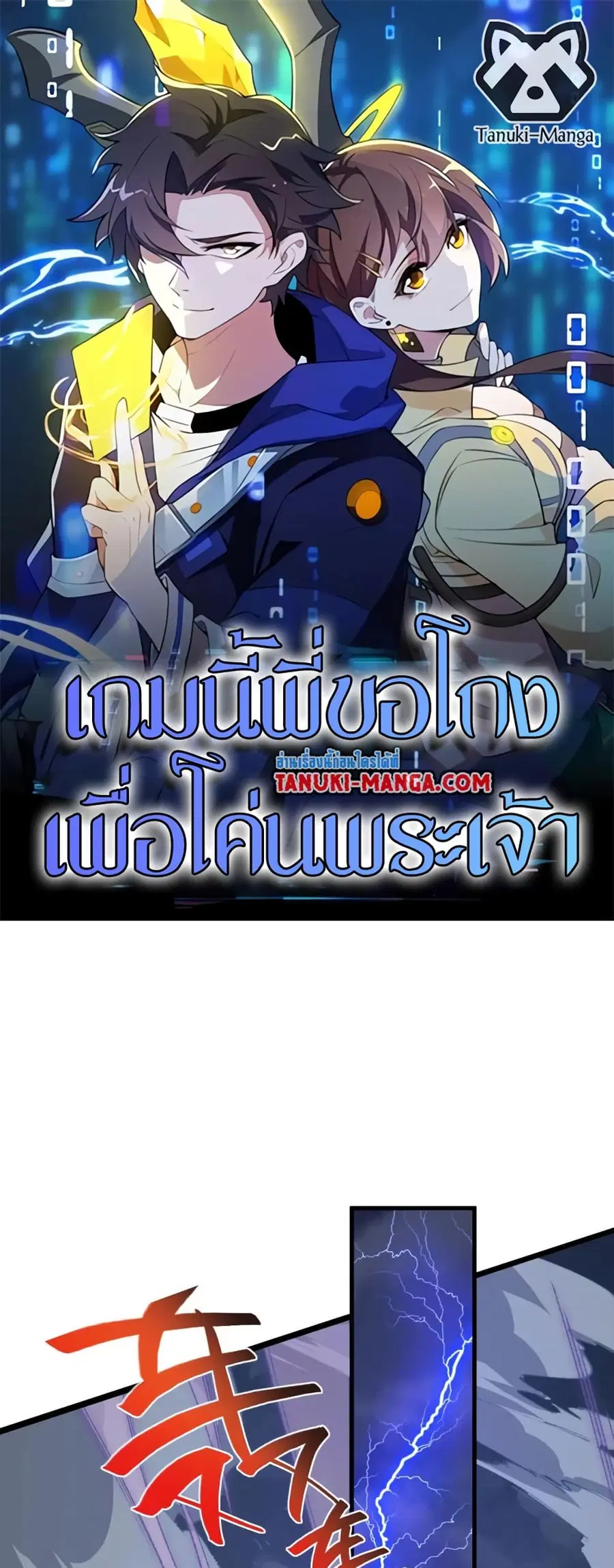I Rely On Cheat To Hunt Gods ตอนที่ 71 หน้า 1