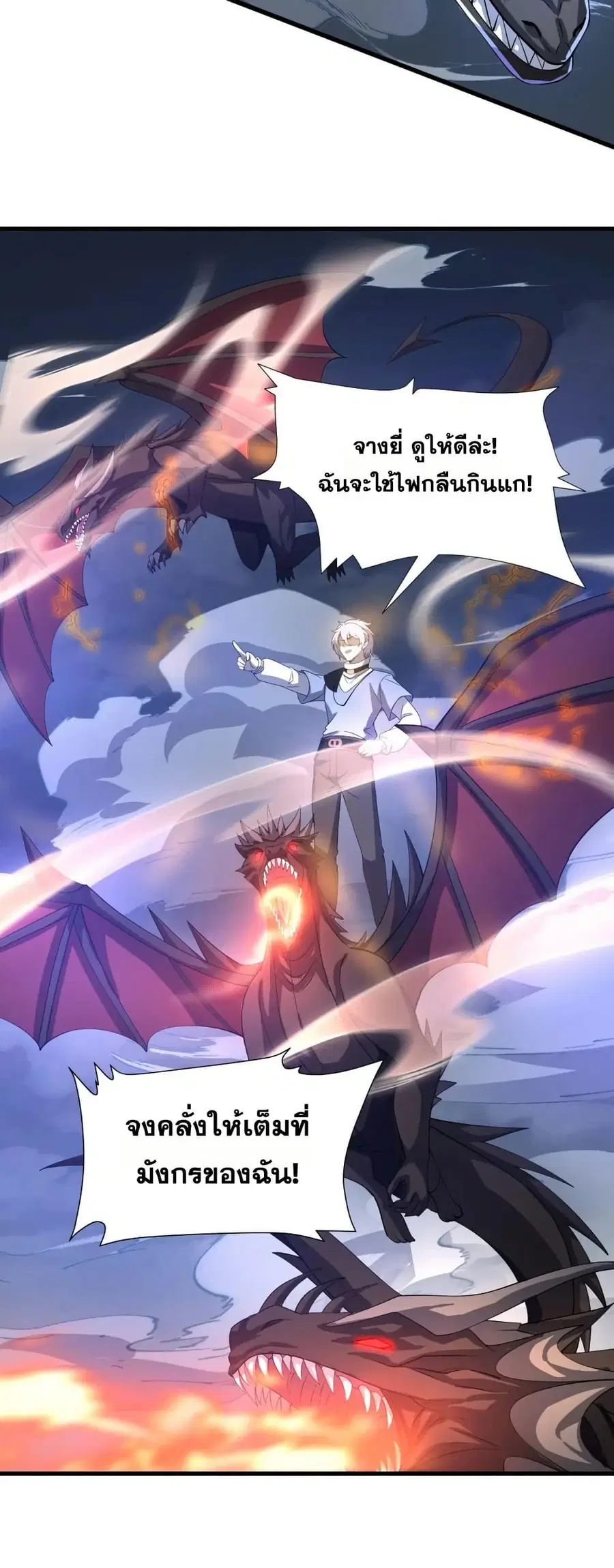 I Rely On Cheat To Hunt Gods ตอนที่ 71 หน้า 2