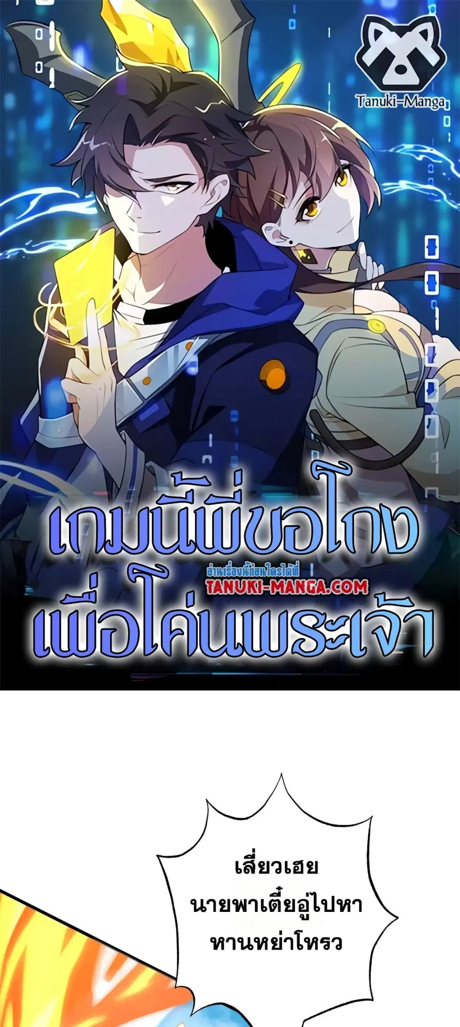 I Rely On Cheat To Hunt Gods ตอนที่ 72 หน้า 1