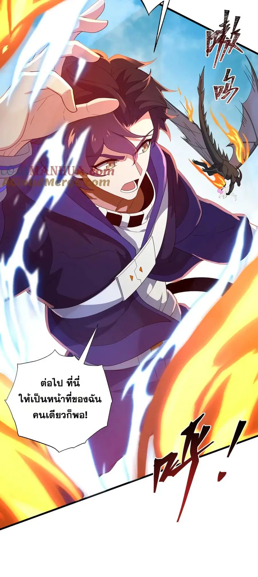 I Rely On Cheat To Hunt Gods ตอนที่ 72 หน้า 2