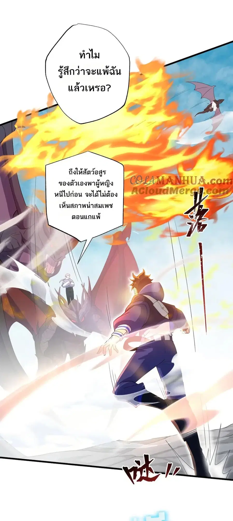 I Rely On Cheat To Hunt Gods ตอนที่ 72 หน้า 3