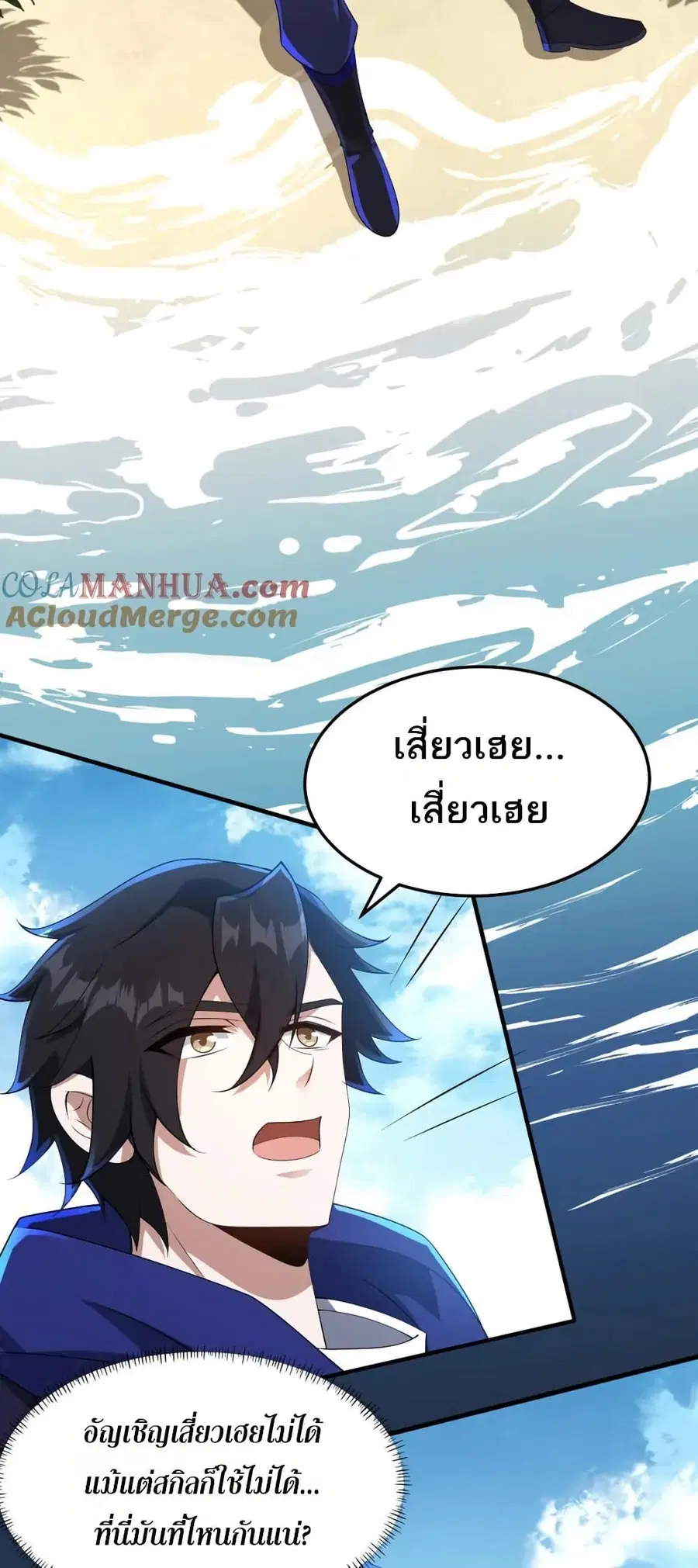 I Rely On Cheat To Hunt Gods ตอนที่ 74 หน้า 3