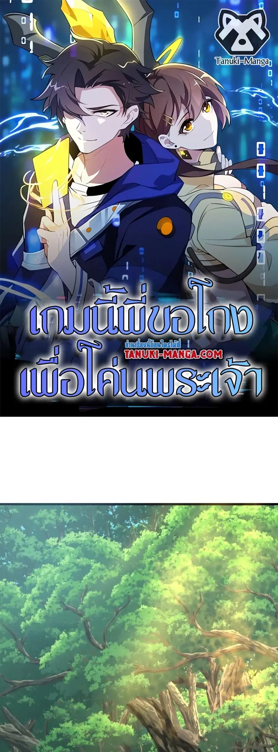 I Rely On Cheat To Hunt Gods ตอนที่ 75 หน้า 1