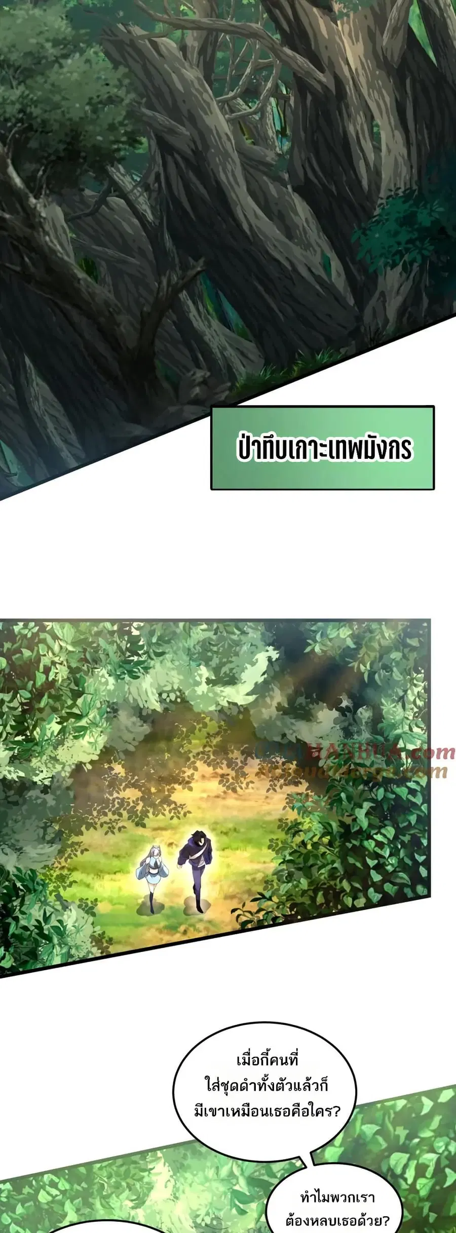 I Rely On Cheat To Hunt Gods ตอนที่ 75 หน้า 2