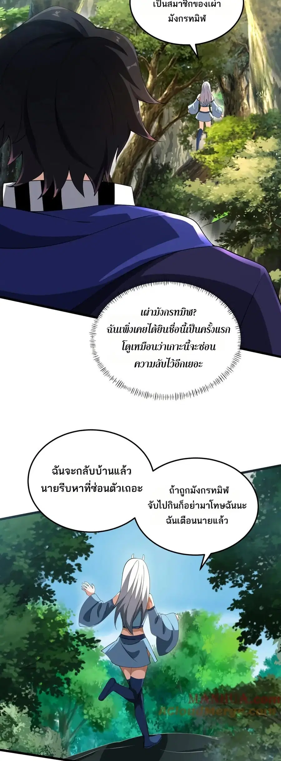 I Rely On Cheat To Hunt Gods ตอนที่ 75 หน้า 3
