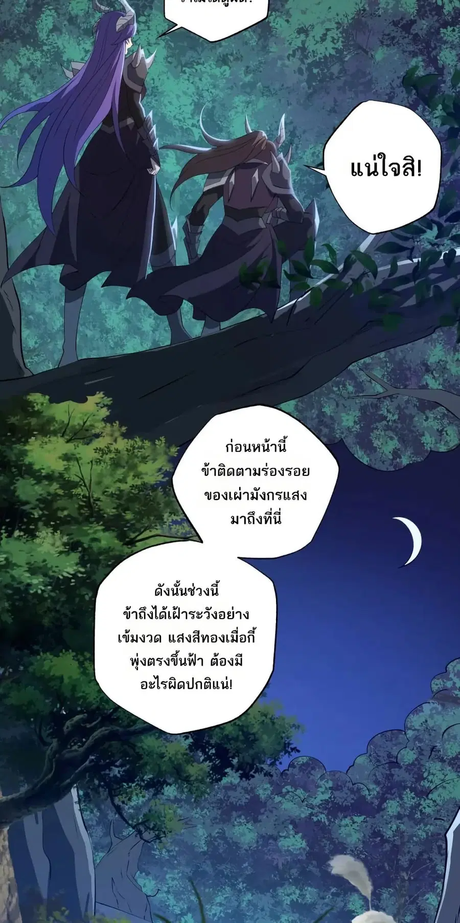 I Rely On Cheat To Hunt Gods ตอนที่ 76 หน้า 2
