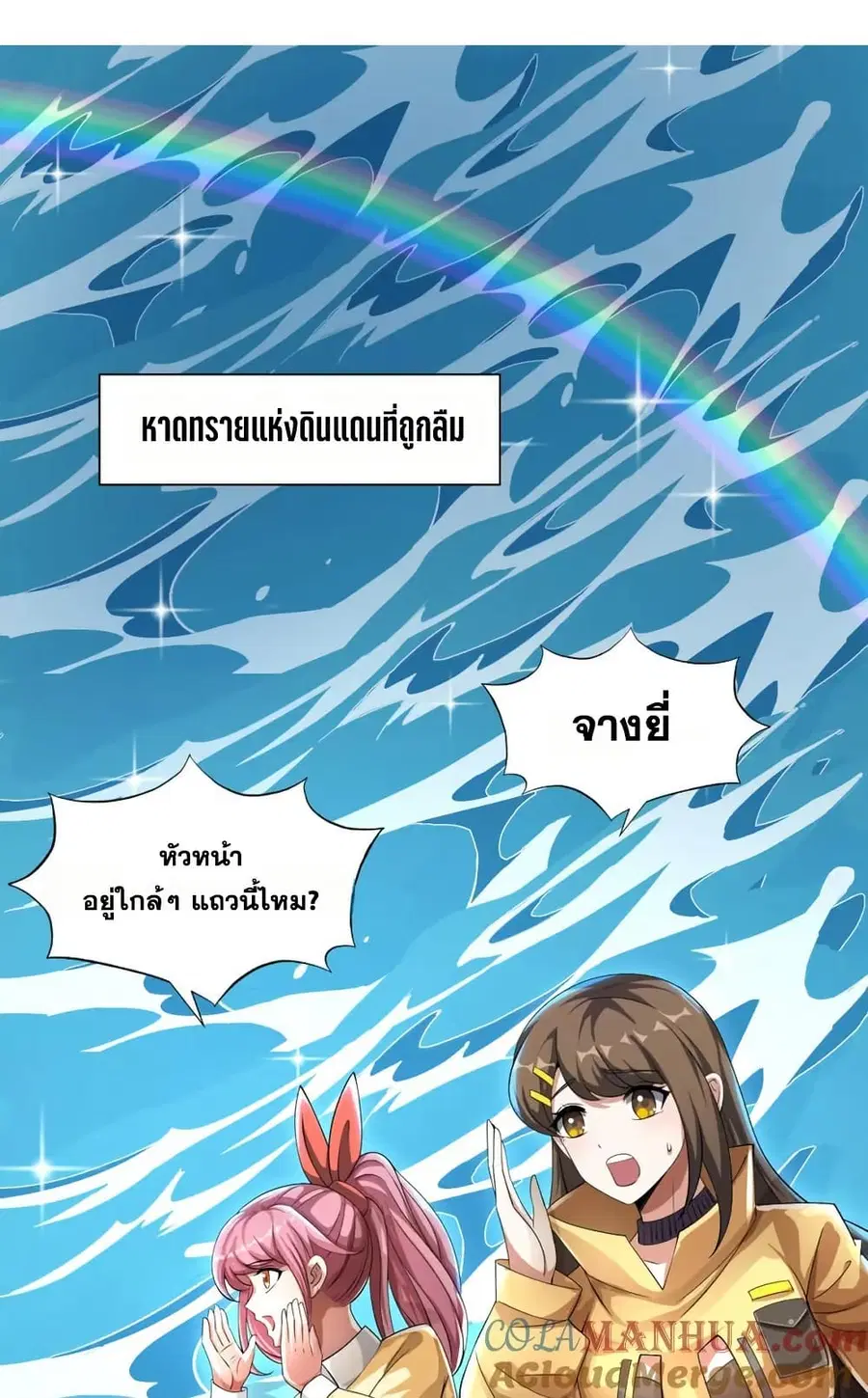 I Rely On Cheat To Hunt Gods ตอนที่ 77 หน้า 1