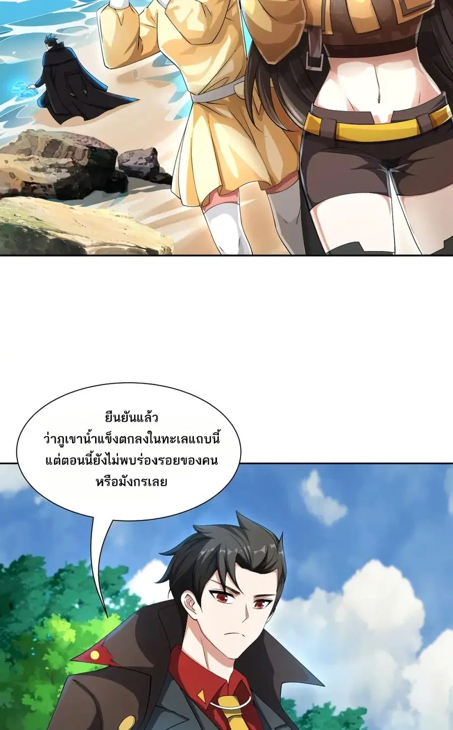 I Rely On Cheat To Hunt Gods ตอนที่ 77 หน้า 2