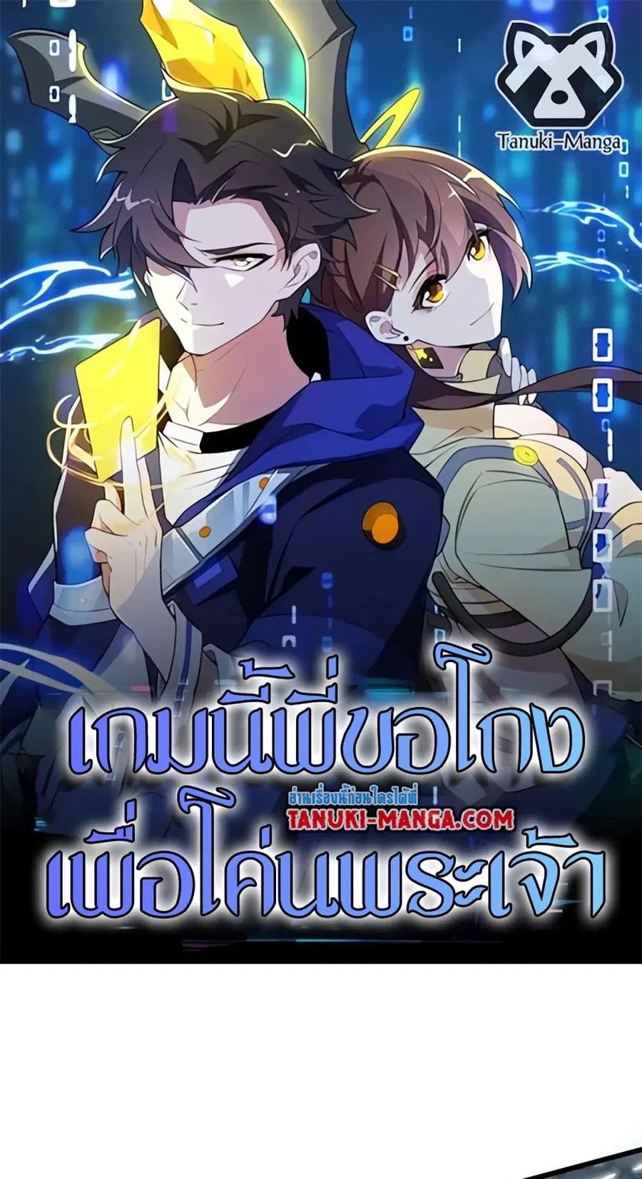 I Rely On Cheat To Hunt Gods ตอนที่ 78 หน้า 1
