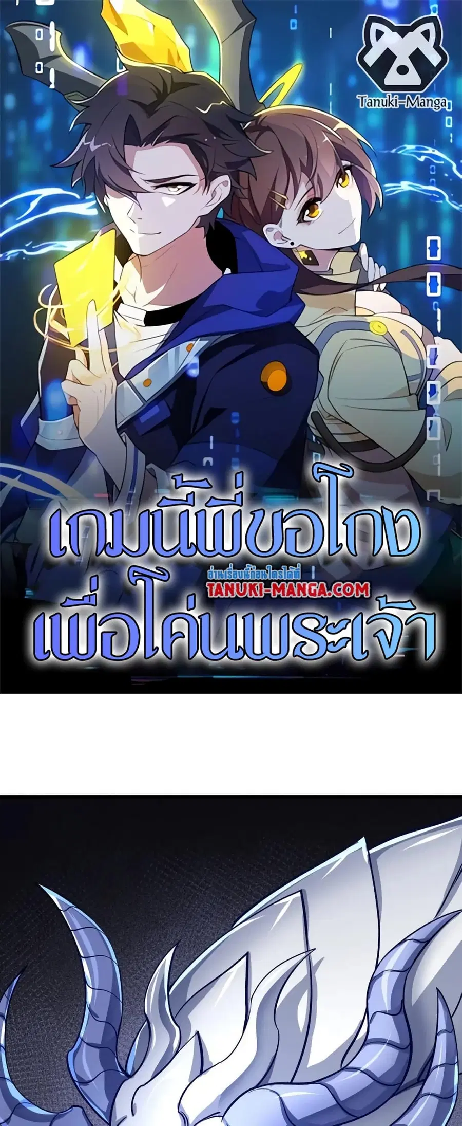 I Rely On Cheat To Hunt Gods ตอนที่ 79 หน้า 1