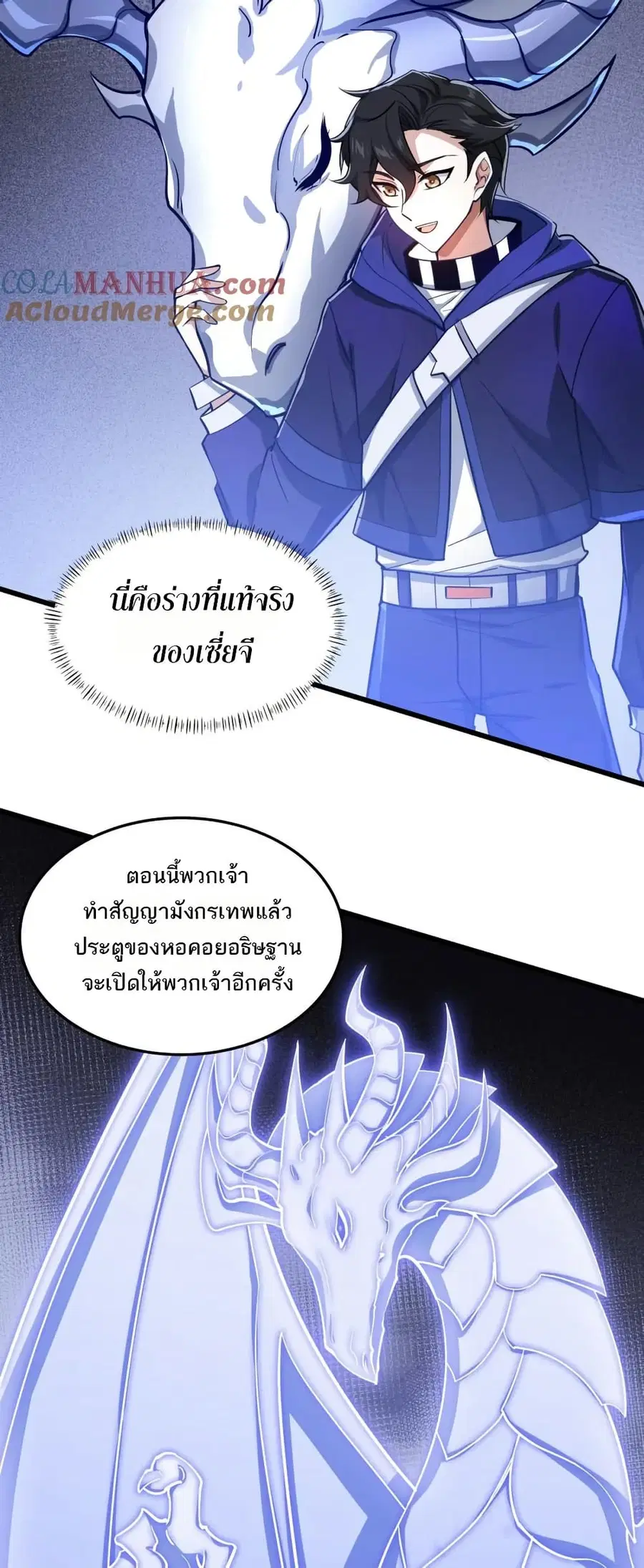I Rely On Cheat To Hunt Gods ตอนที่ 79 หน้า 2