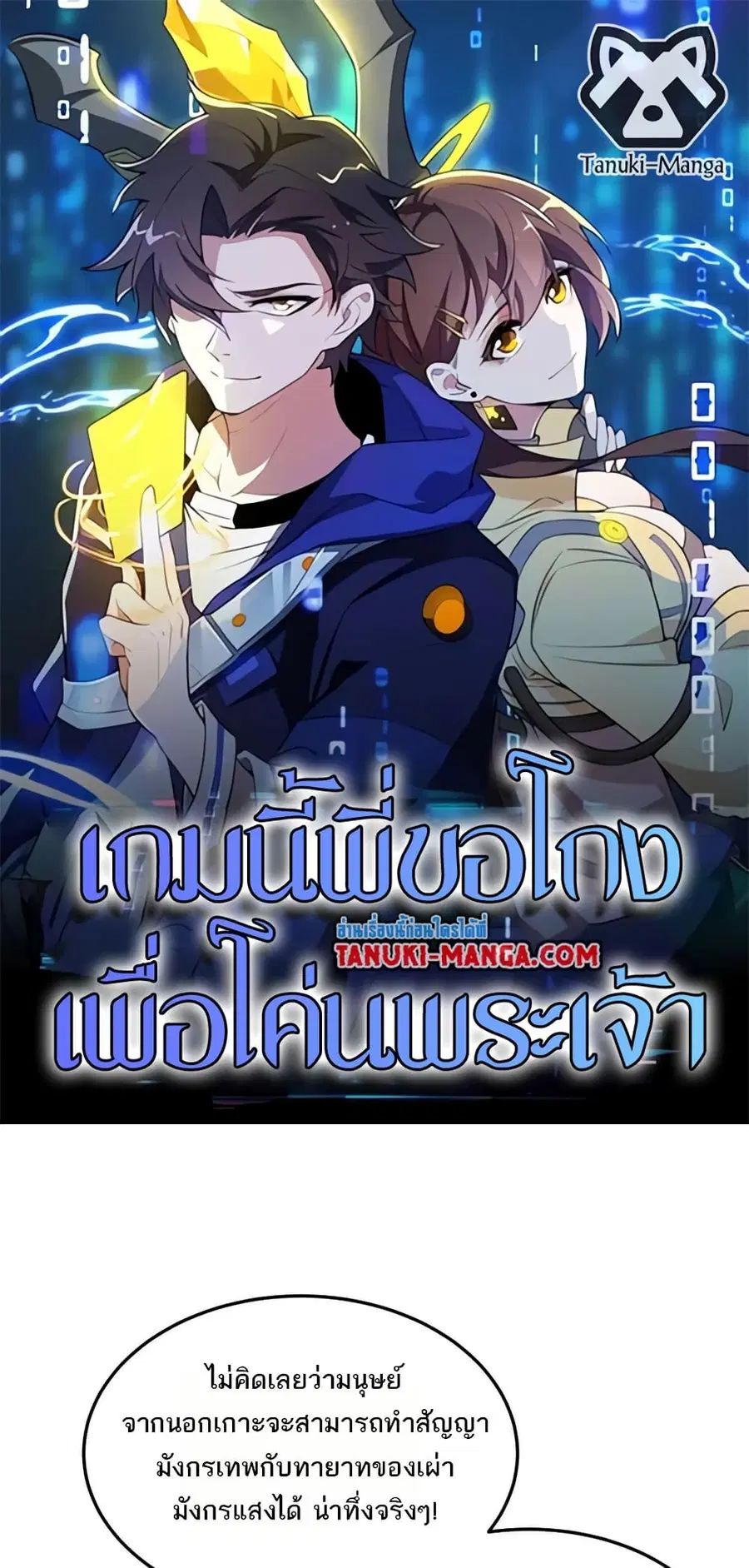 I Rely On Cheat To Hunt Gods ตอนที่ 80 หน้า 1