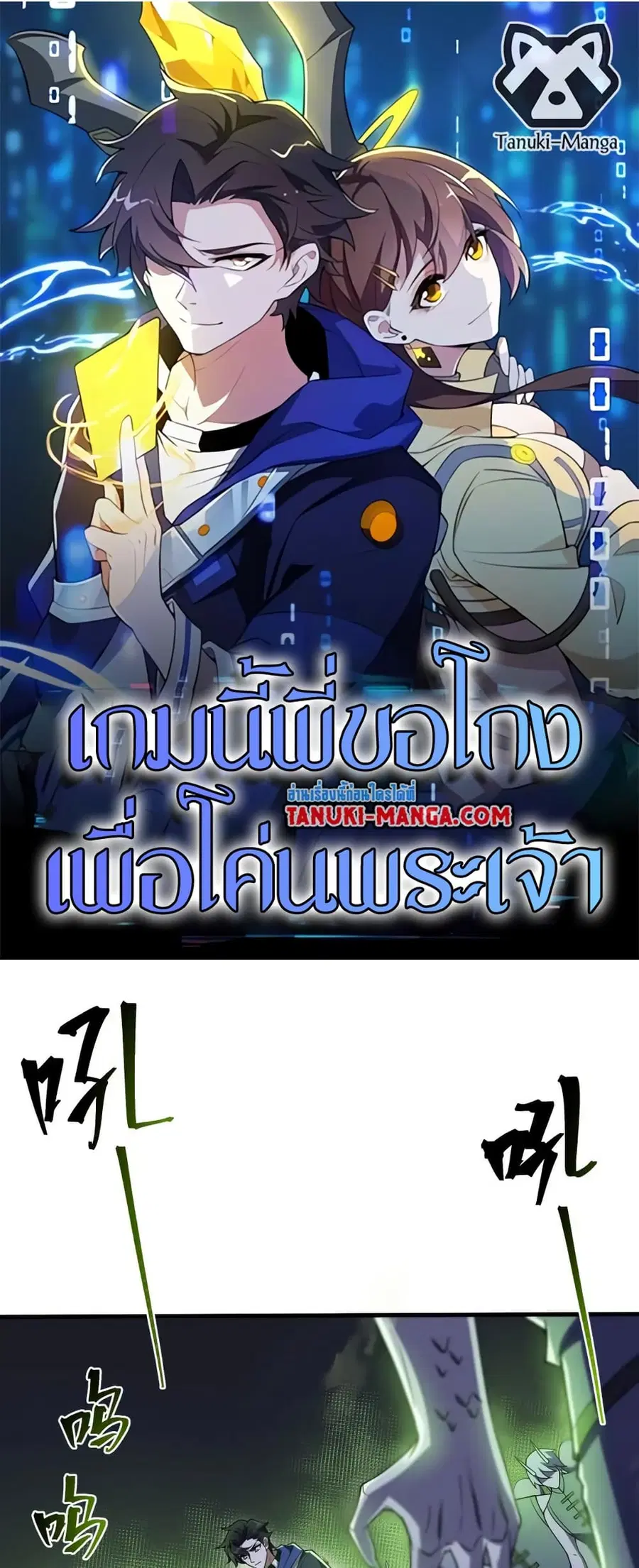 I Rely On Cheat To Hunt Gods ตอนที่ 81 หน้า 1