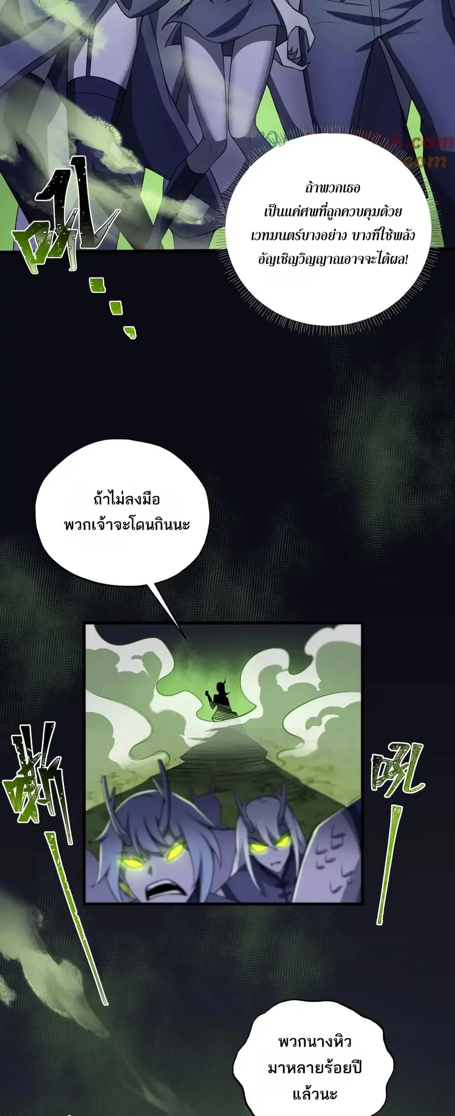 I Rely On Cheat To Hunt Gods ตอนที่ 81 หน้า 3
